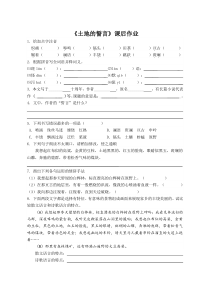 部编版初中语文七年级下册《土地的誓言》课后作业（公开课定稿）