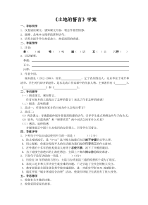 部编版初中语文七年级下册《土地的誓言》学案（公开课定稿）