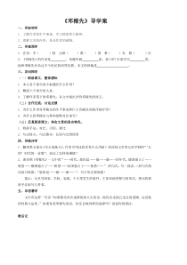 部编版七年级下册语文《邓稼先》导学案（校内教研课；定稿）