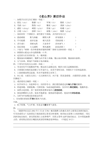 人教部编版七年级下册语文第6课《老山界》教案+学案+课件+课后作业（校内公开课）