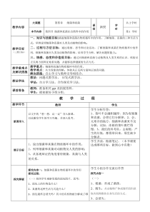 《第四节 细菌和真菌在自然界中的作用》教学设计1-人教版生物八年级上册