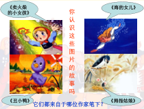初中部编版语文七年级上册《皇帝的新装》课件（校级公开课定稿）