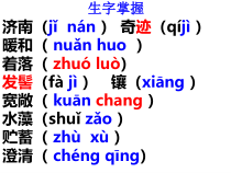 初中部编版语文七年级上册《济南的冬天》课件（校级公开课定稿）
