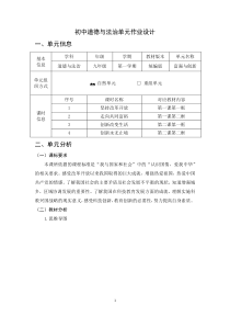 统编版初中九年级上道德与法治《富强与创新》优秀单元作业设计