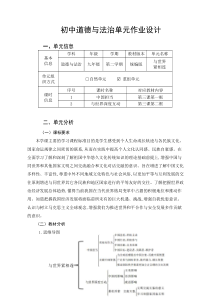 统编版初中九年级下道德与法治《与世界紧相连》优秀单元作业设计