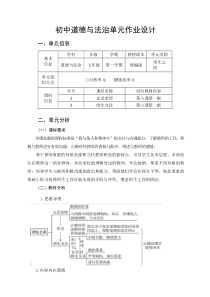 统编版七年级上道德与法治《师生之间》优秀单元作业设计