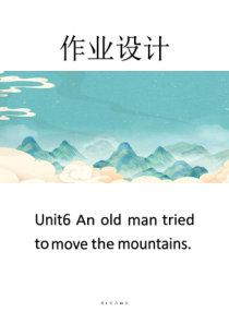 人教版英语八年级下册第六单元优秀单元作业设计