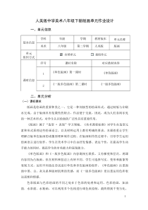 人美版中学美术八年级下册版画优秀单元作业设计