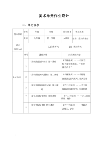 人教版八年级上美术《读书、爱书的情结》优秀单元作业设计