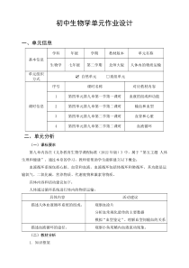 北师大版七年级下生物学第四单元《人体内的物质运输》优秀作业设计