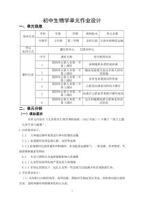 北师大版七年级下生物学第四单元《人体内的物质运输》优秀单元作业设计