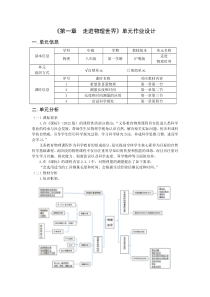 沪粤版八年级上物理《第一章 走进物理世界》优秀单元作业设计