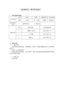 人教版八年级下《运动和力》优秀单元作业设计