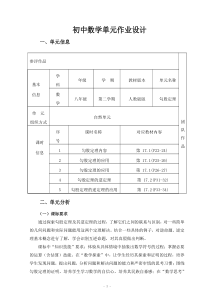 人教版八年级下数学《勾股定理》优秀单元作业设计