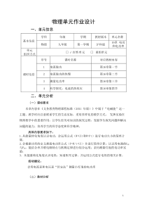 沪科版九年级上物理16章《电功和电功率》优秀单元作业设计