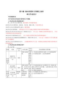 沪科版八年级上数学第15章《轴对称图形与等腰三角形》优秀单元作业设计