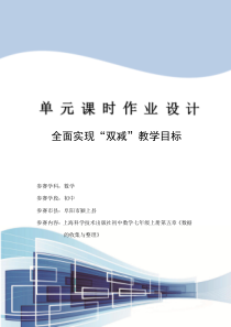 上海科学技术出版社初中数学七年级上册第五章《数据的收集与整理》优秀单元作业设计