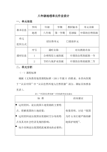 星球版八年级上地理《中国自然资源》优秀单元作业设计