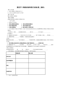《第五节 两栖动物和爬行动物》教学设计4-人教版生物八年级上册