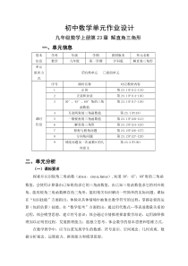 沪科版九年级数学上册第23章《解直角三角形》优秀单元作业设计