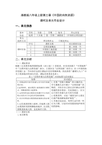 湘教版八年级上册第三章《中国的自然资源》优秀单元作业设计