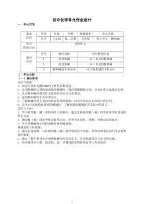 人教版九年级下化学第十单元《酸和碱》优秀作业设计