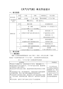 商务星球版七年级上地理《天气与气候》优秀单元作业设计