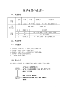 人教版九年级上化学第二单元 《我们周围的空气》优秀单元作业设计