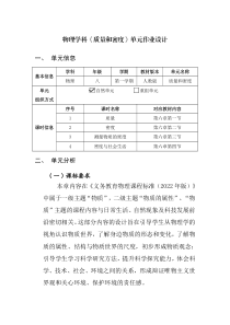 人教版八年级上物理学科《质量和密度》优秀单元作业设计
