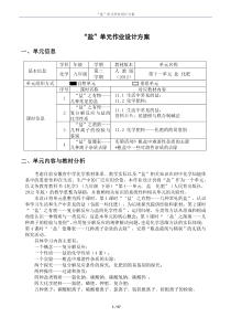 人教版九年级下化学第十一单元 《盐 化肥》优秀单元作业设计