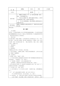 部编版初中语文七年级上册《春》教案共2课时（定稿公开课）