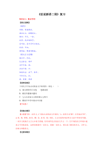 初中部编版七年级上册语文《世说新语二则》教案（公开课定稿）