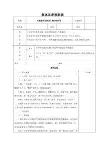 初中部编版七年级上册语文《外貌描写在刻画人物中的作用》教案（公开课定稿）
