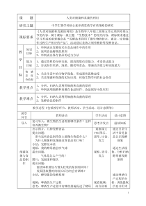 《第五节 人类对细菌和真菌的利用》教学设计1-人教版生物八年级上册