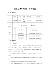 科学出版社七年级下信息技术学科第一单元《玩转家庭照片》优秀作业设计