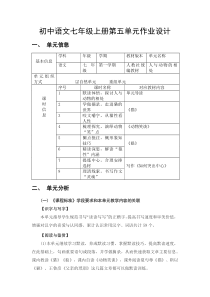 部编版初中语文七年级上册第五单元优秀作业设计