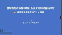 谱写新时代中国特色社会主义更加绚丽的华章课件