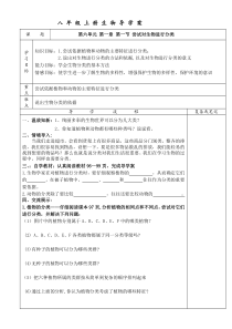 《第一节 尝试对生物进行分类》教学设计1-人教版生物八年级上册