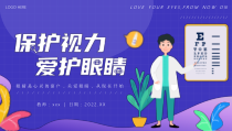 近视防护主题-眼睛是心灵的窗户 关爱眼睛 从现在开始小学生主题班会课件