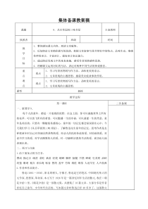初中部编版七年级上册语文第9课《从百草园到三味书屋》教案+课件（公开课定稿）