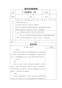 初中部编版七年级上册语文第8课《世说新语》 咏雪教案+课件（公开课定稿）