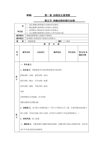 《第五节 两栖动物和爬行动物》教学设计1-人教版生物八年级上册