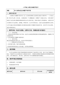 《动物在生物圈中的作用》教学设计1-人教版生物八年级上册