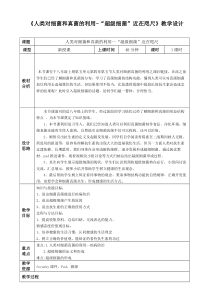 《科学·技术·社会 “超级细菌”近在咫尺》教学设计1-人教版生物八年级上册