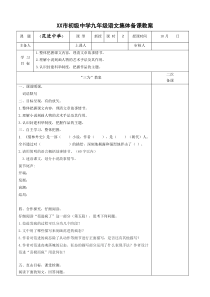 部编版九年级语文上册《范进中举》教案（定稿；含2课时）