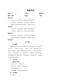 部编版九年级语文上册《范进中举》教案（定稿；含3课时）
