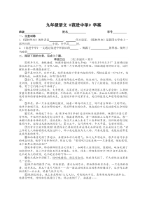 部编版九年级语文上册《范进中举》学案（定稿）