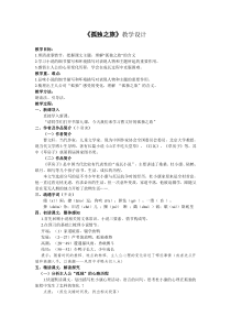 部编版九年级语文上册《孤独之旅》教案设计（定稿）