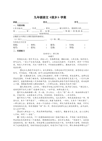 部编版九年级语文上册《故乡》学案（定稿）