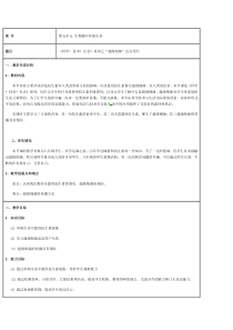 《科学·技术·社会 “超级细菌”近在咫尺》教学设计3-人教版生物八年级上册